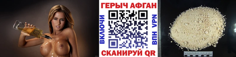 Героин Афган  даркнет сайт  Яхрома 